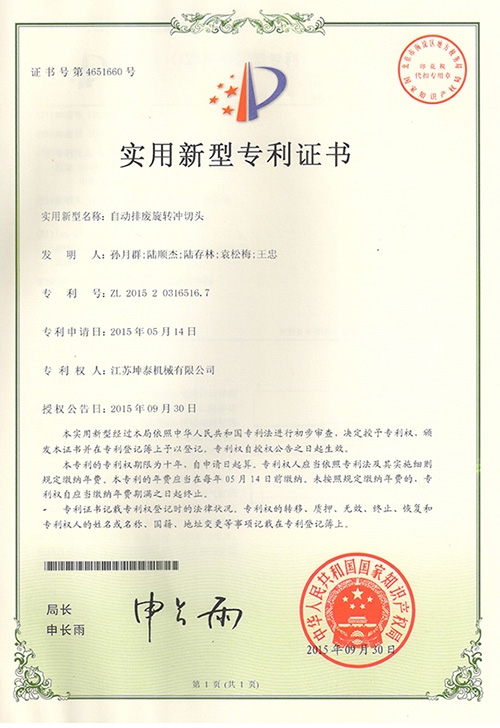 自动排废旋转冲切头-实用新型