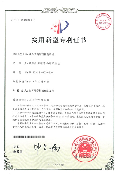 移头式精密四柱裁断机-实用新型