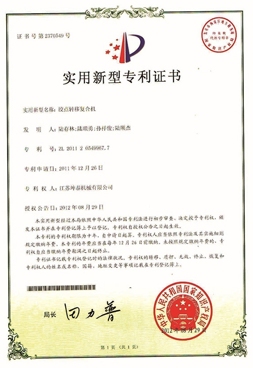 胶点转移复合机-实用新型